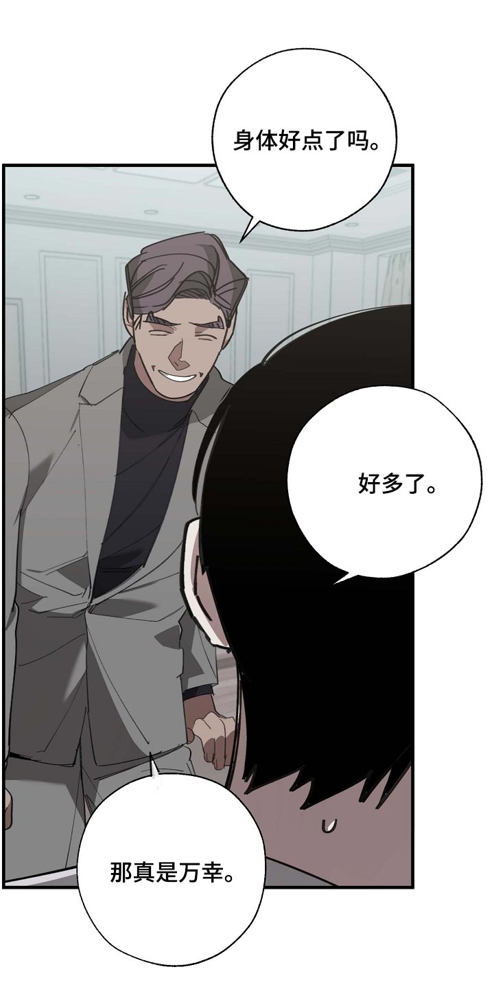 危险交换漫画,第155章：拉拢2图