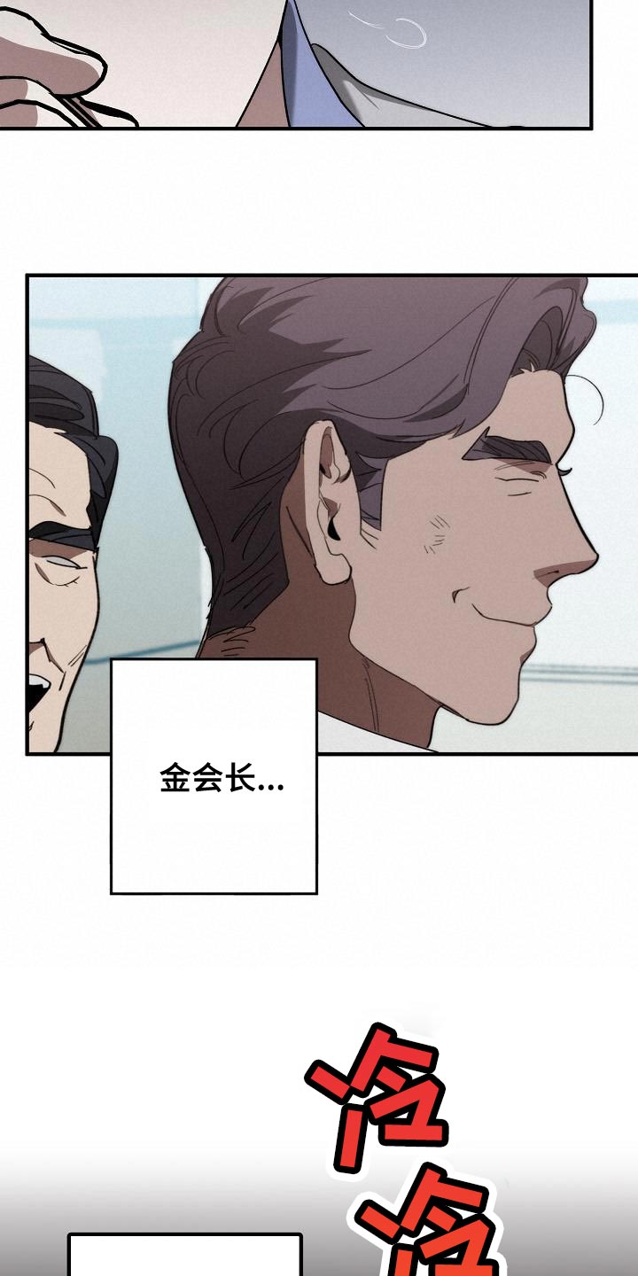 危险交换漫画,第182章：攻击性2图