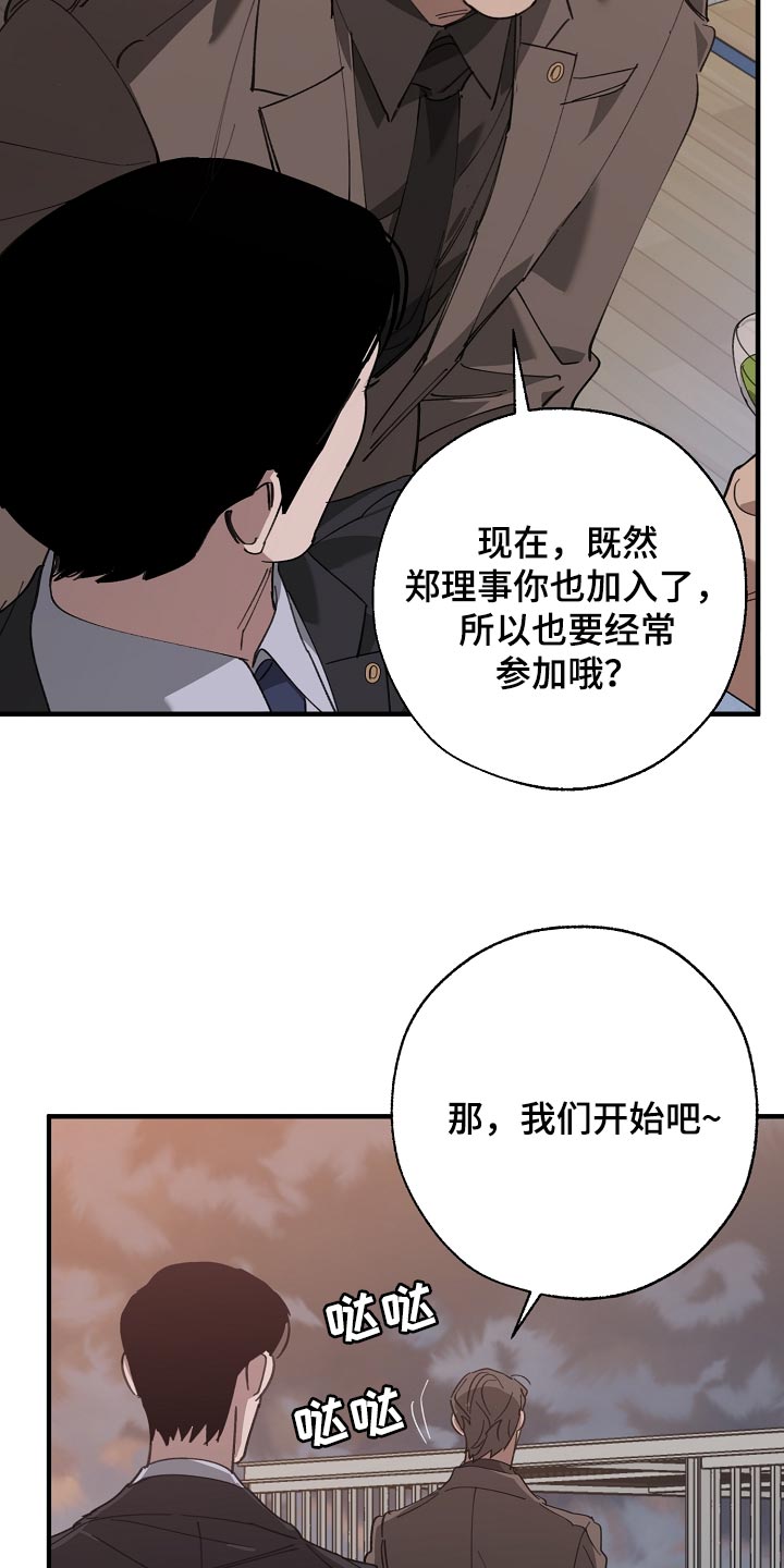 危险交换漫画,第148章：准备的活动1图