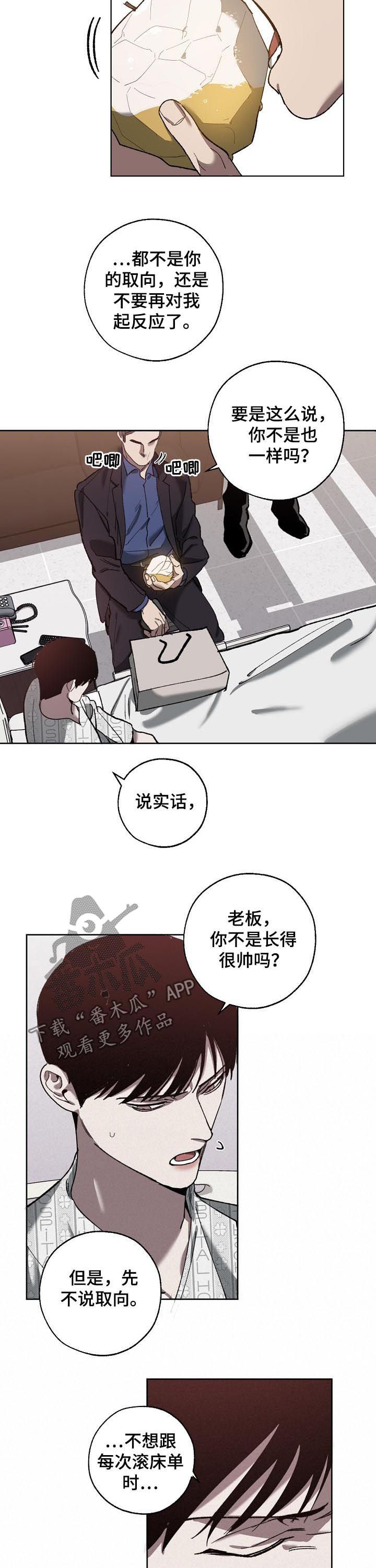 危险交换漫画,第60章：发脾气2图