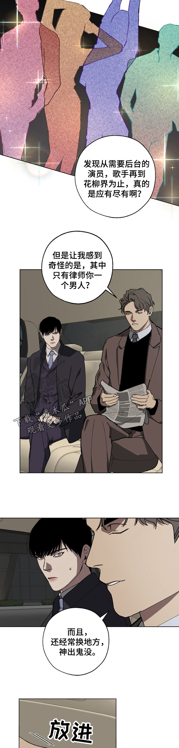 危险交换漫画,第27章：副会长4图