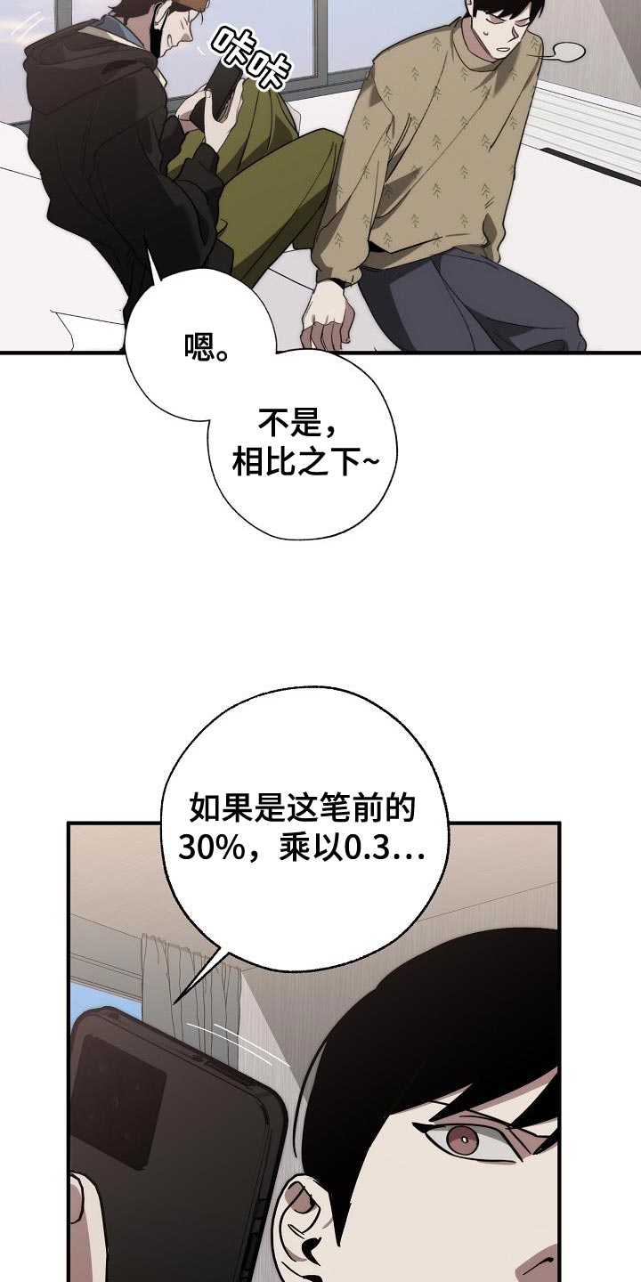 危险交换漫画,第183章：该死的老虎1图