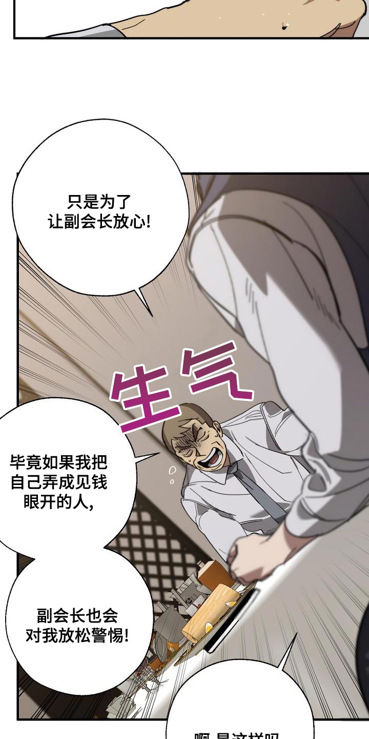 危险交换漫画,第170章：为什么不听话？2图