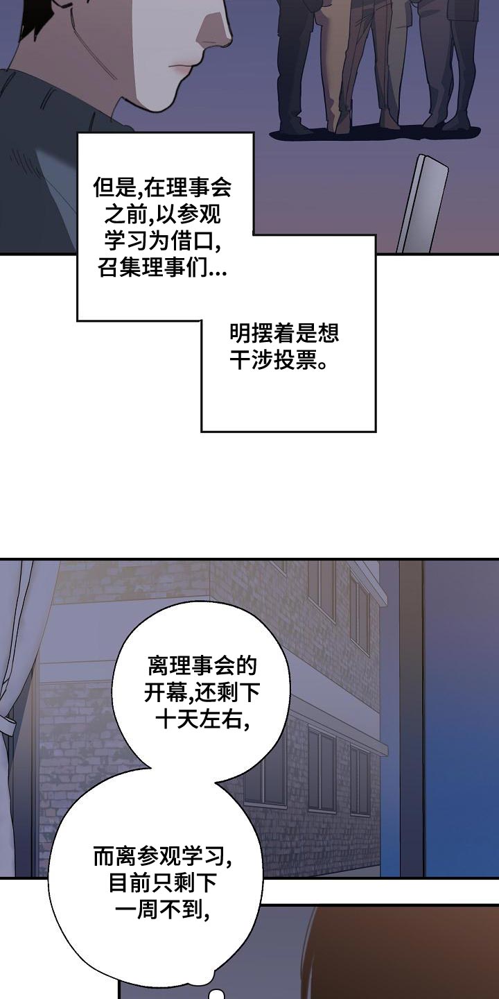 危险交换漫画,第172章：干涉投票5图
