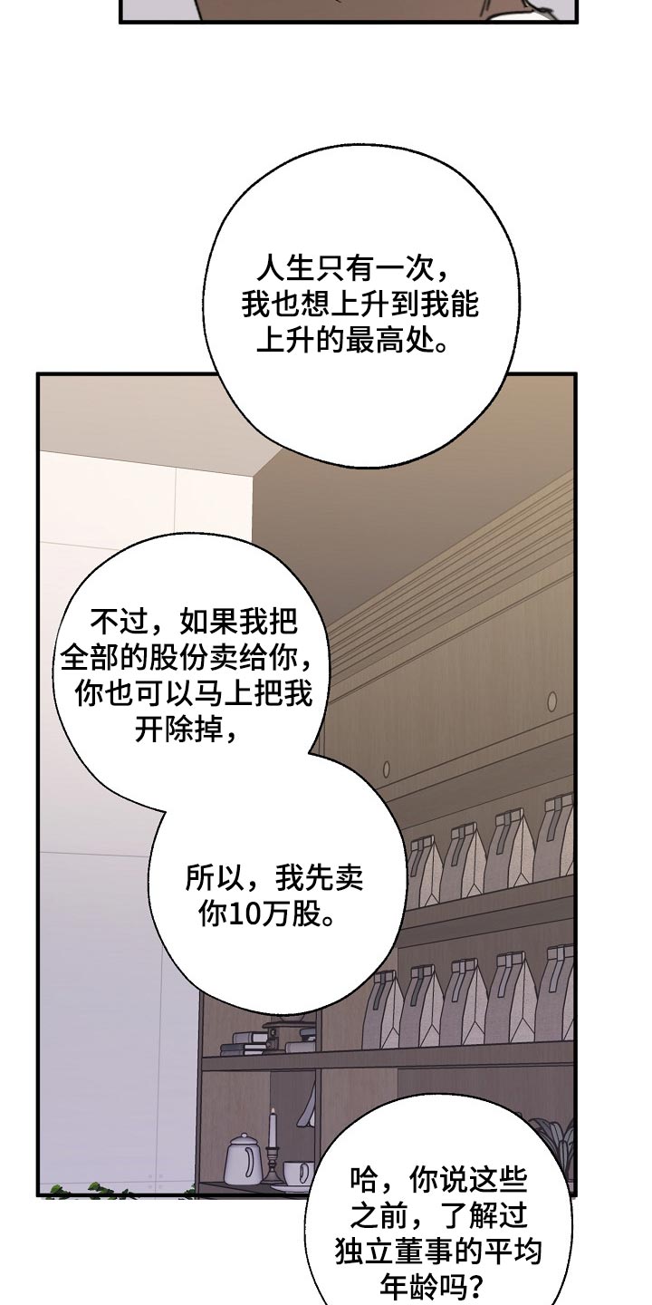 危险交换漫画,第136章：示威3图