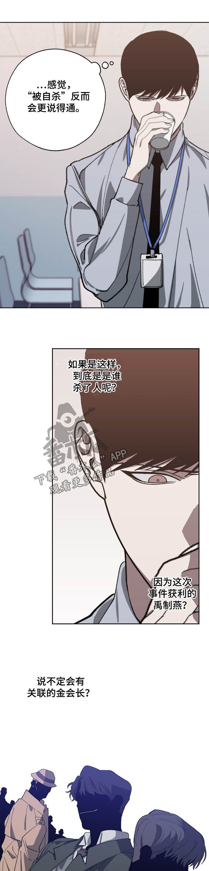 危险交换漫画,第78章：随叫随到2图