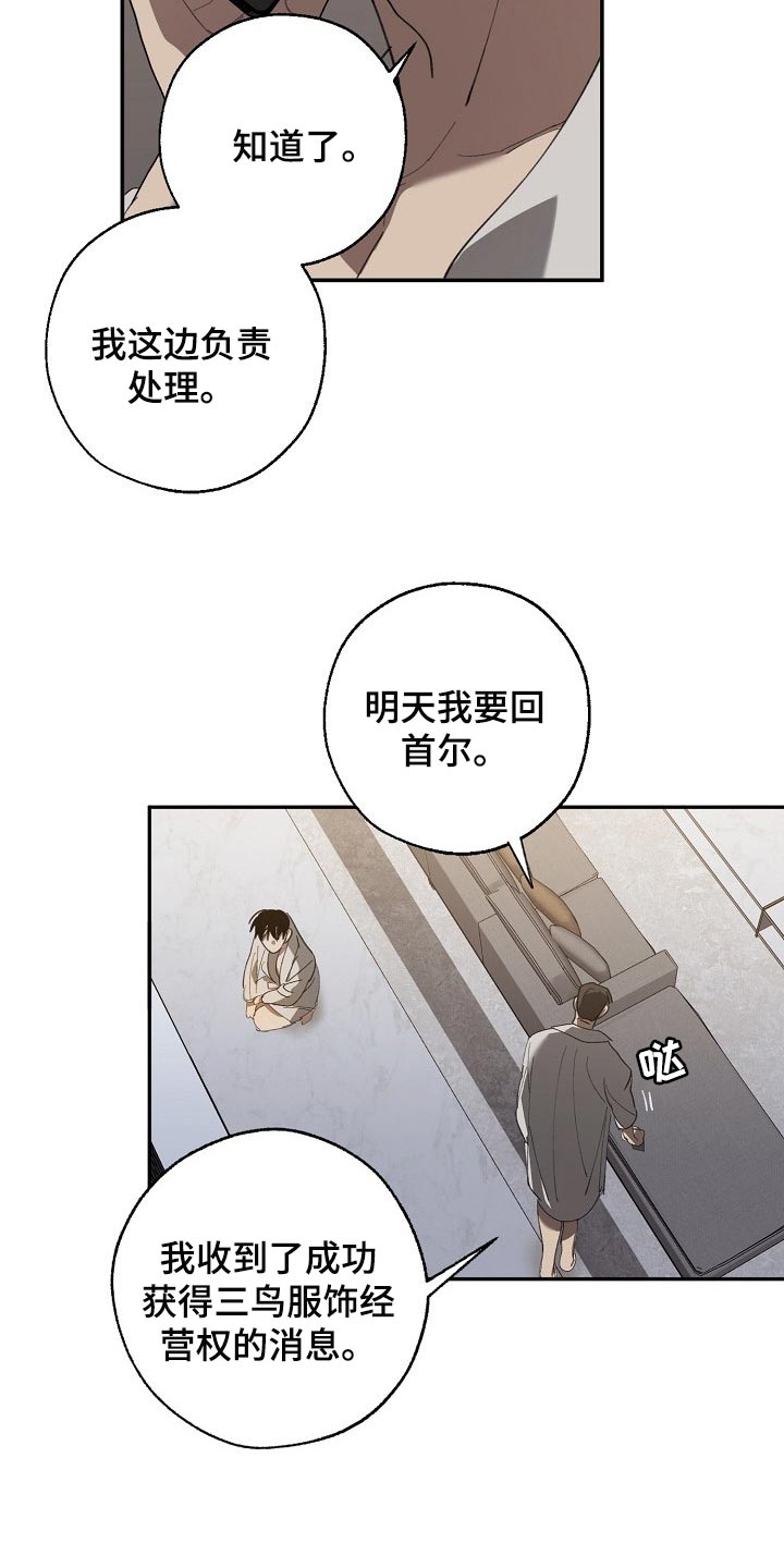 危险交换漫画,第126章：复印件4图