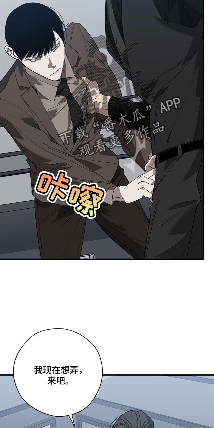 危险交换漫画,第139章：你明明不想跟我对话3图