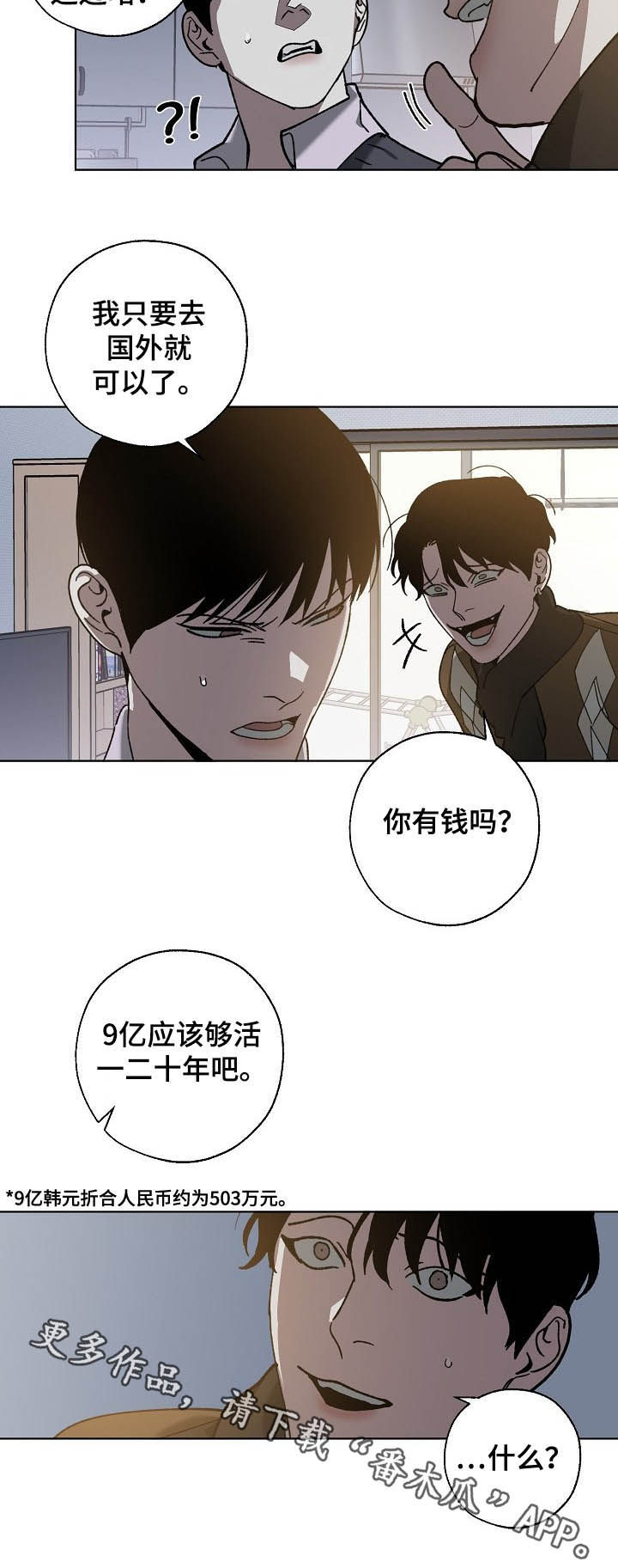 危险交换漫画,第73章：你有钱吗4图