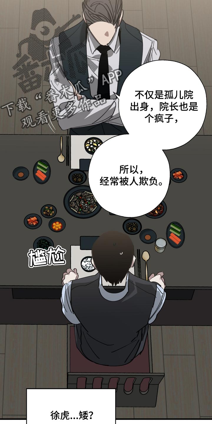 危险交换漫画,第146章：对我淡一点3图