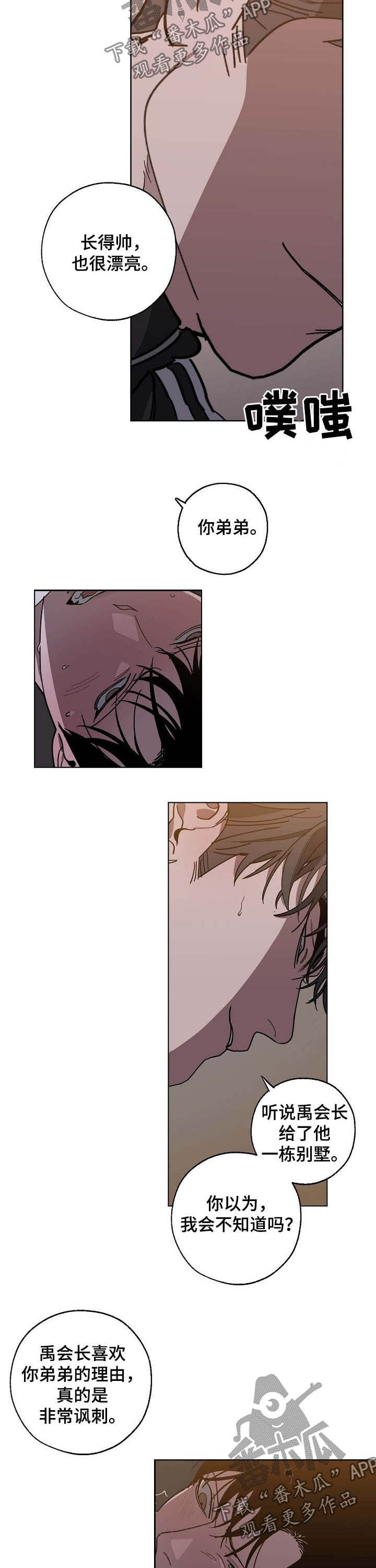 危险交换漫画,第92章：离间4图