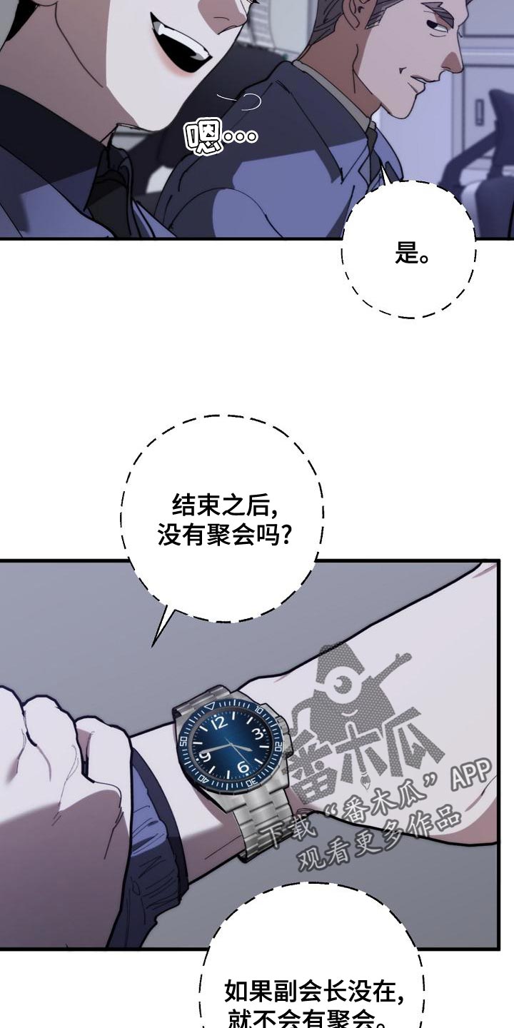 危险交换漫画,第174章：请客1图