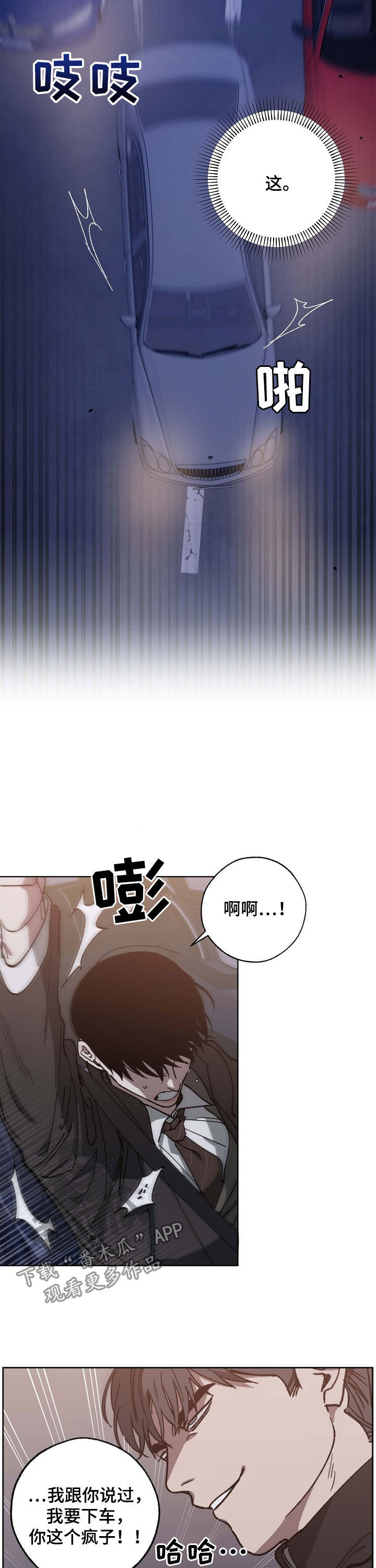 危险交换漫画,第87章：飙车4图