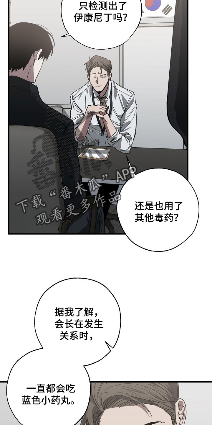危险交换漫画,第115章：调查杀人案1图