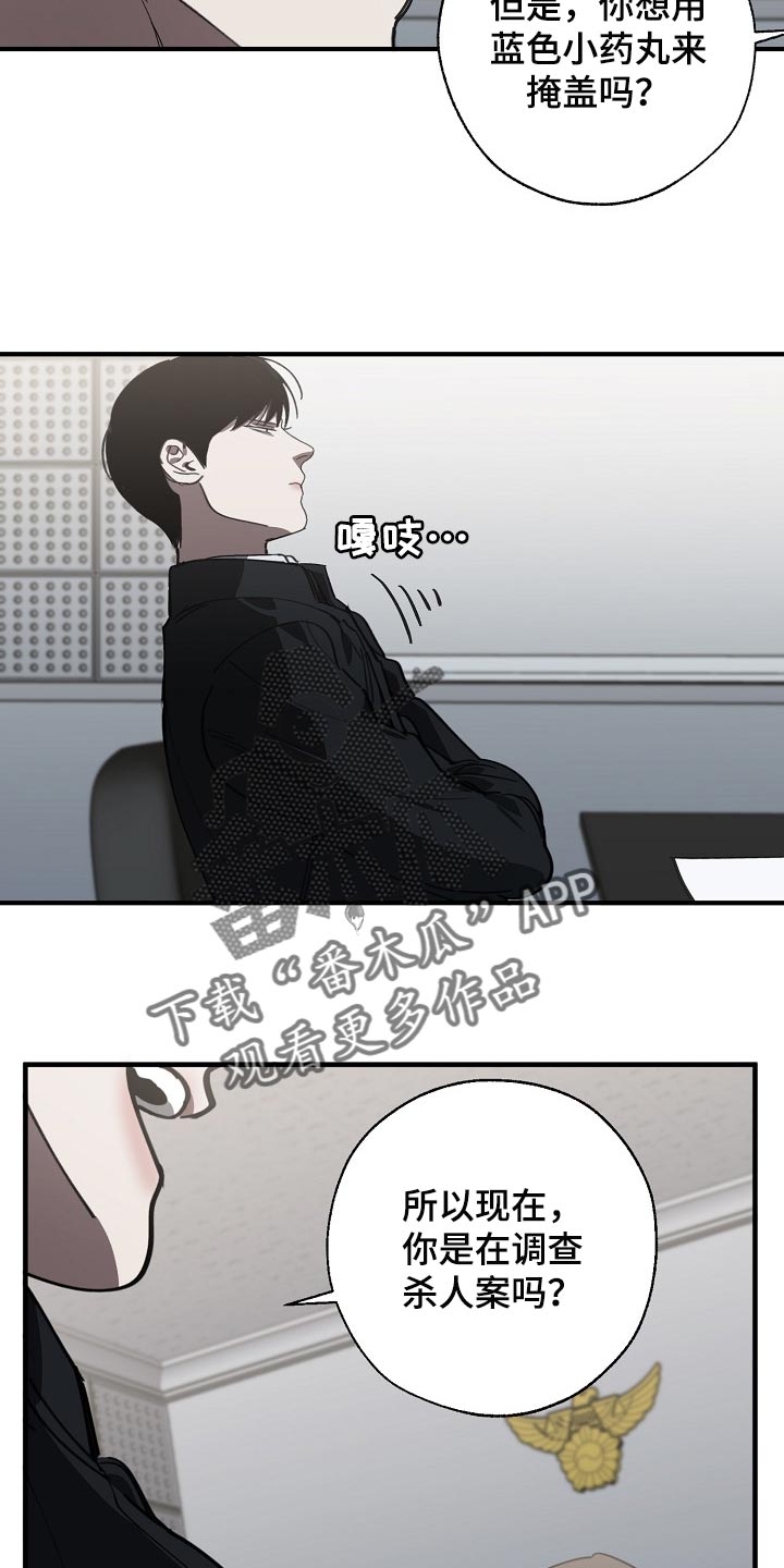 危险交换漫画,第115章：调查杀人案5图