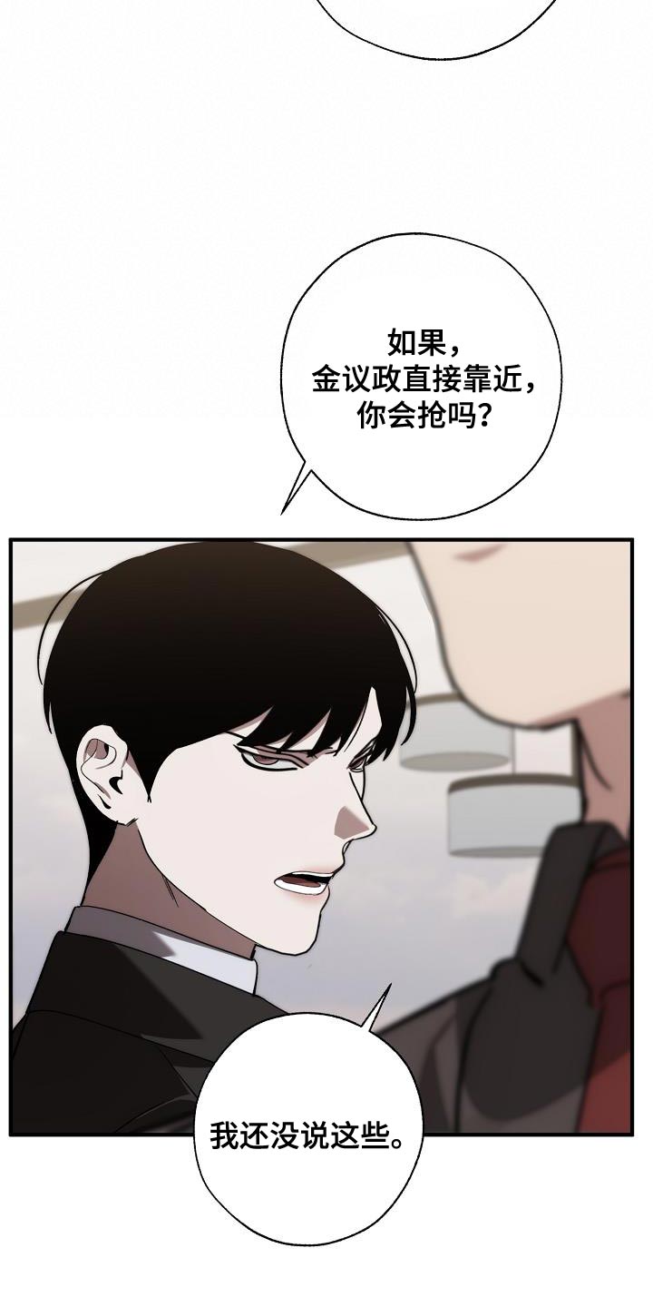 危险交换漫画,第188章：全新的自我3图
