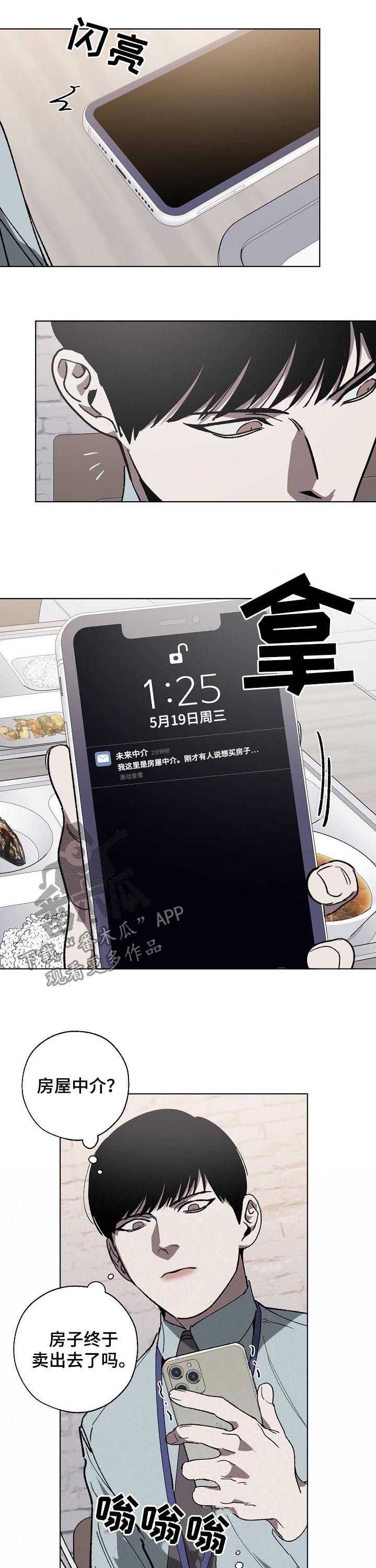 危险交换漫画,第44章：卖房子2图
