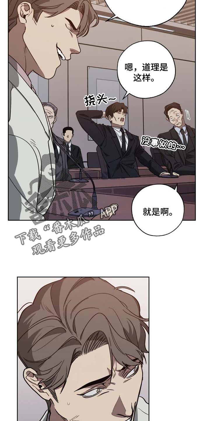危险交换漫画,第102章：无底洞1图