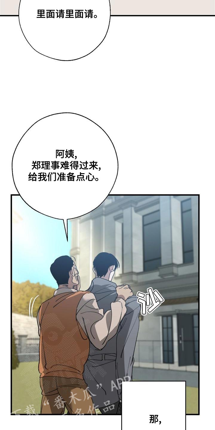 危险交换漫画,第165章：章鱼4图
