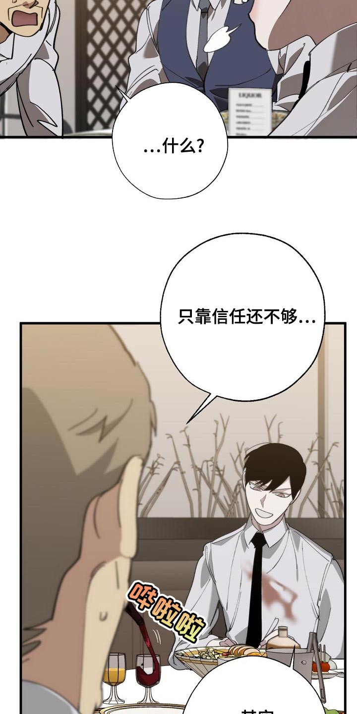 危险交换漫画,第169章：不确定3图