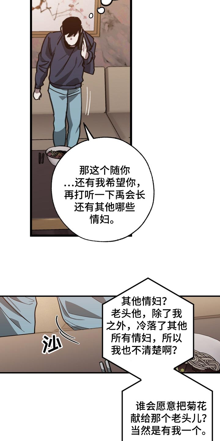 危险交换漫画,第106章：当老板5图
