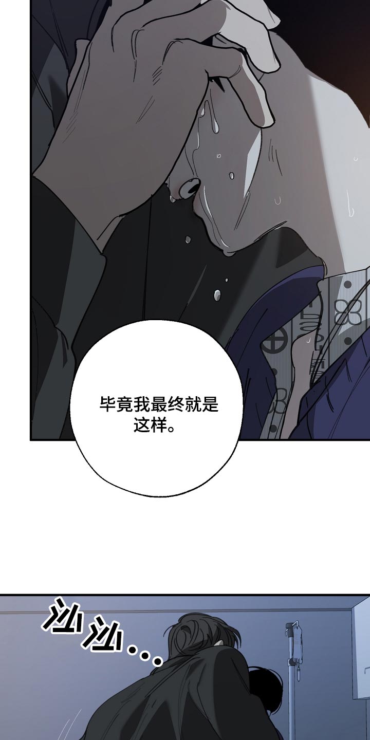 危险交换漫画,第153章：一句都不去记5图