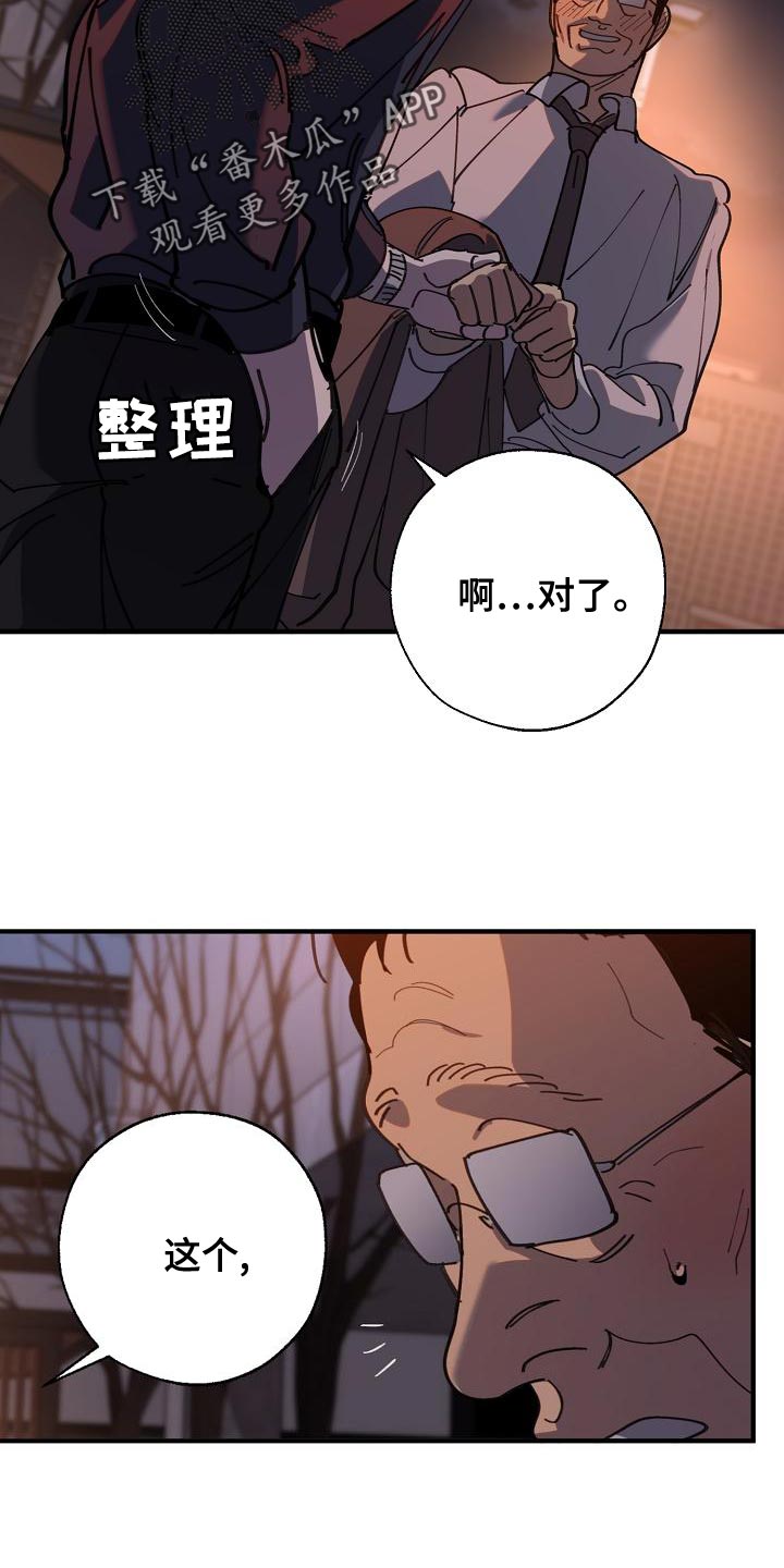危险交换漫画,第175章：我们等着瞧2图