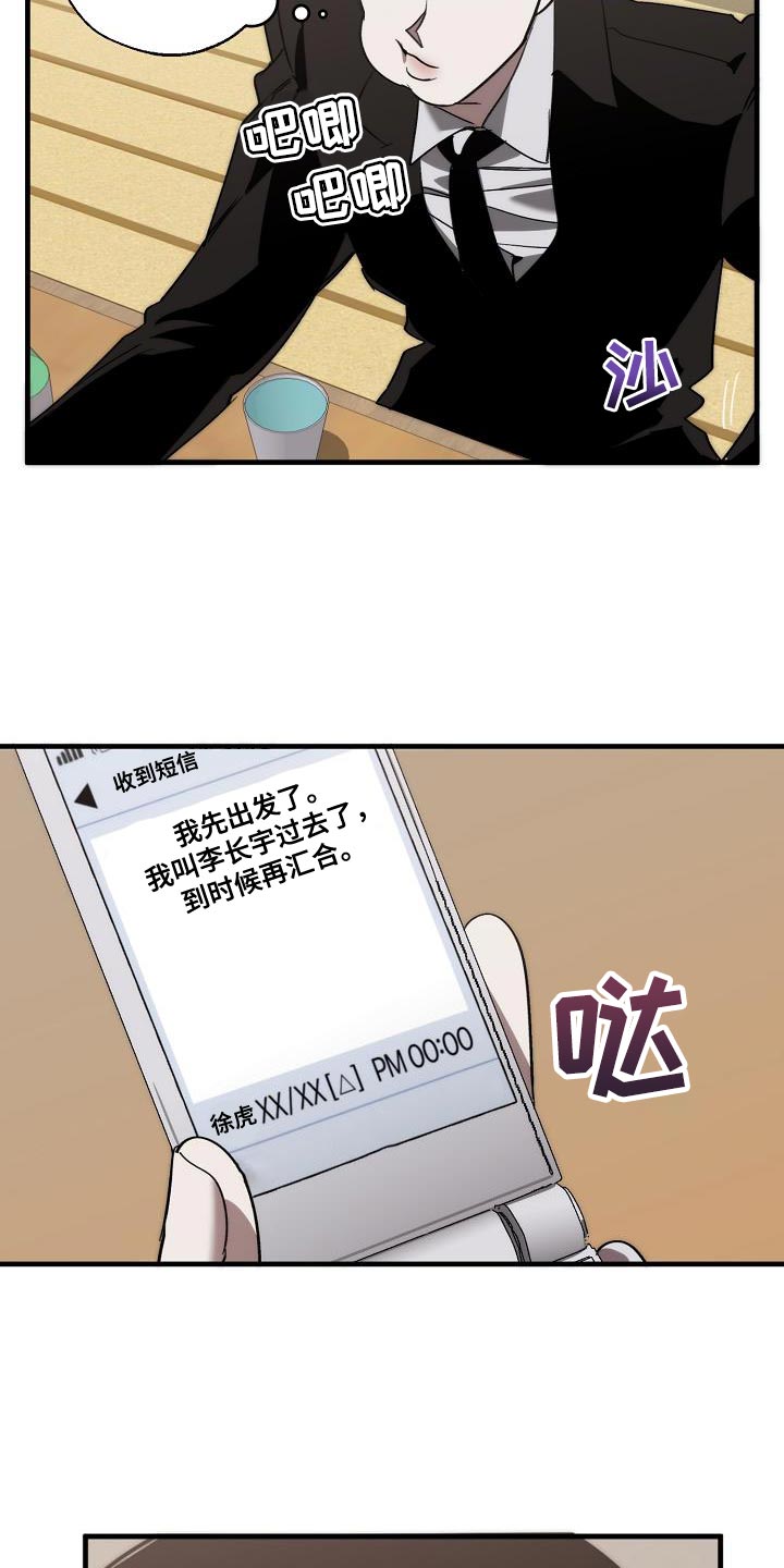 危险交换漫画,第189章：爆炸5图
