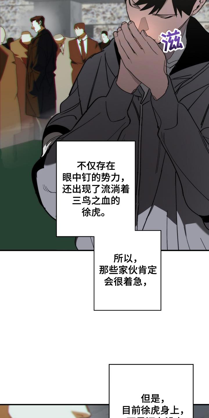 危险交换漫画,第186章：隐藏电话4图
