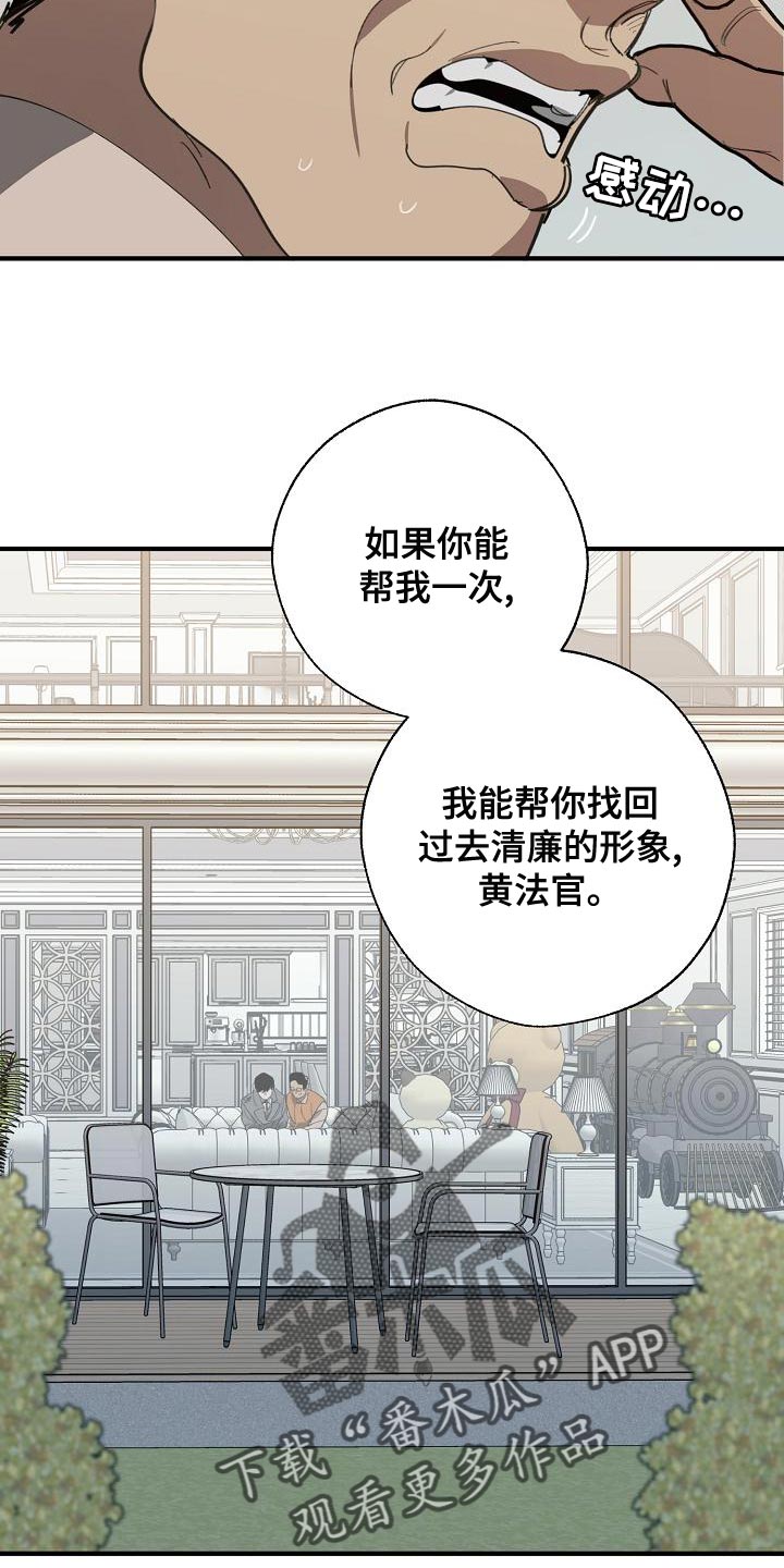 危险交换漫画,第167章：一起祈祷3图