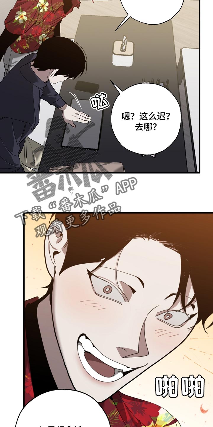 危险交换漫画,第142章：正解3图