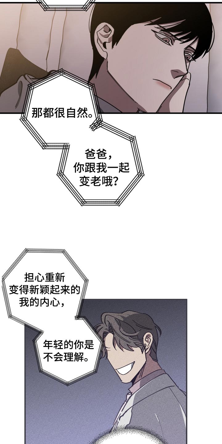 危险交换漫画,第105章：不是享受的时候1图
