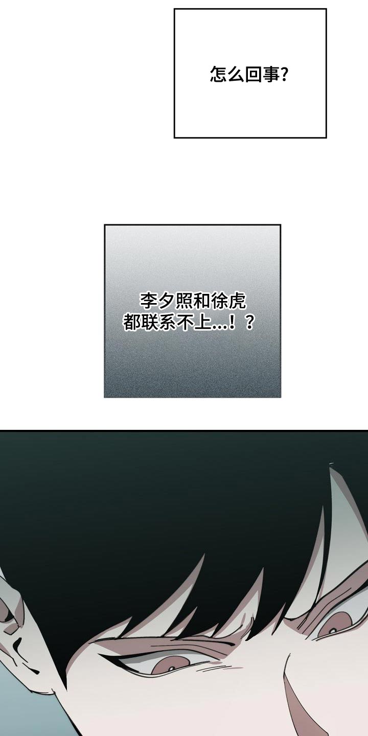 危险交换漫画,第177章：联系不上1图