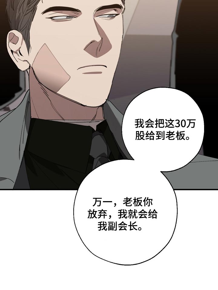 危险交换漫画,第137章：获利5图