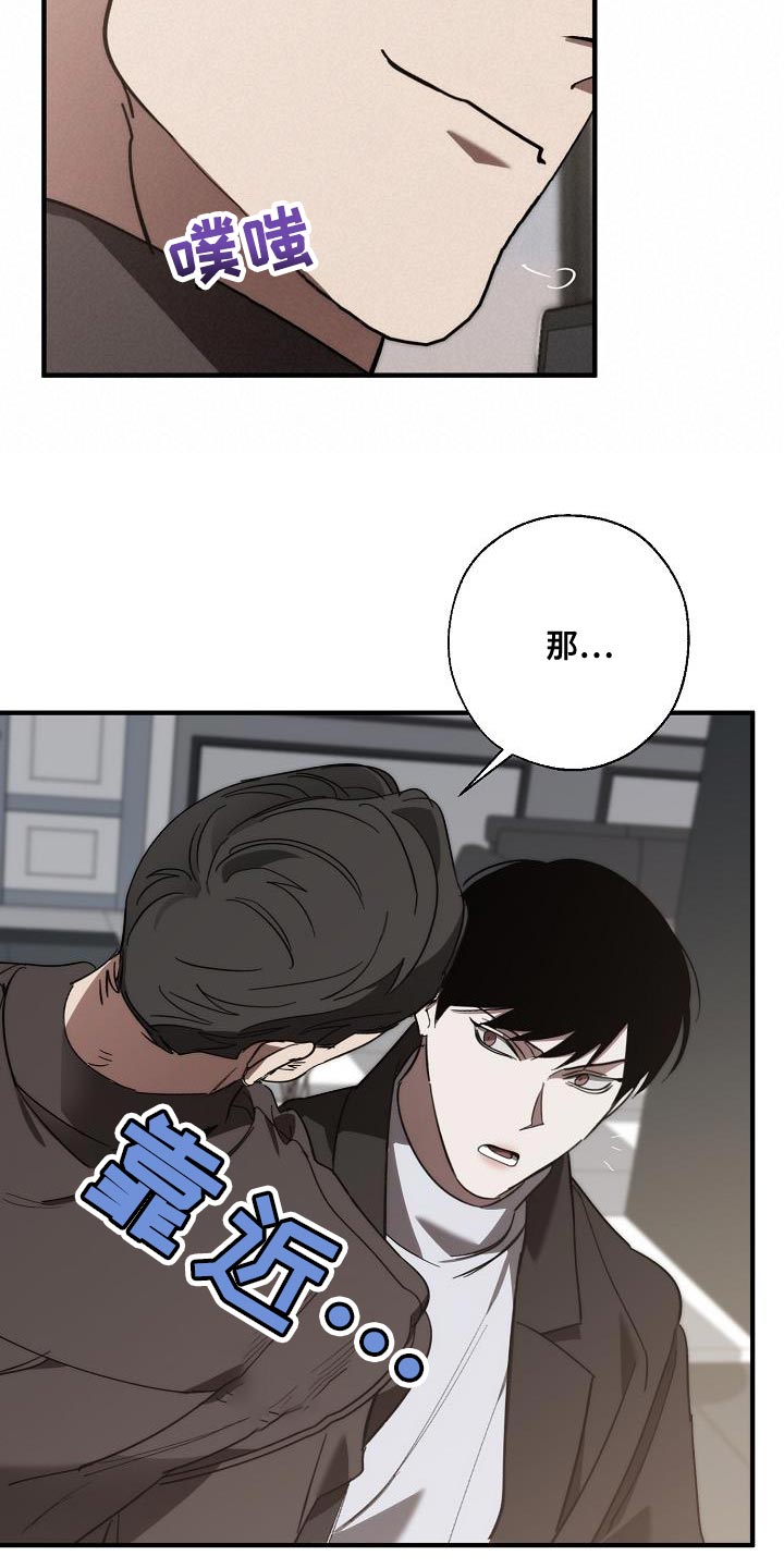 危险交换漫画,第188章：全新的自我1图