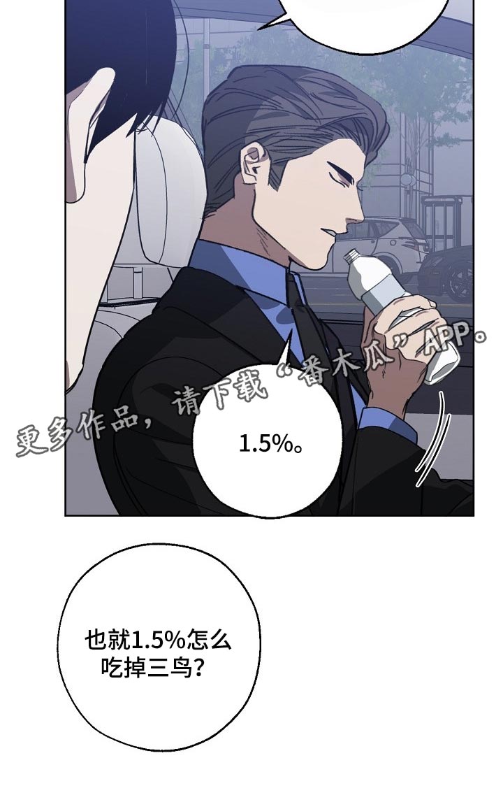 危险交换漫画,第103章：持久战1图