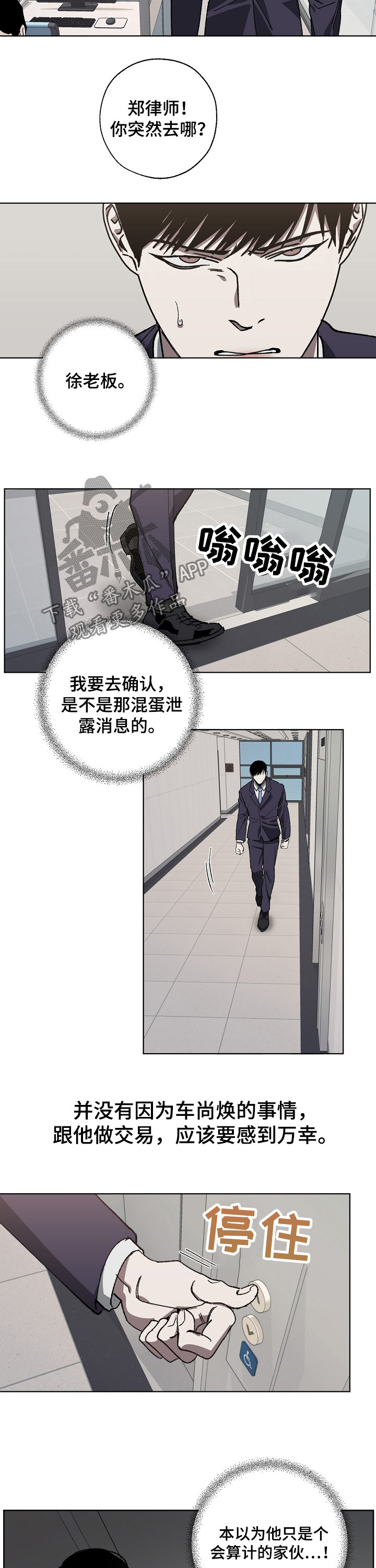 危险交换漫画,第30章：条件4图