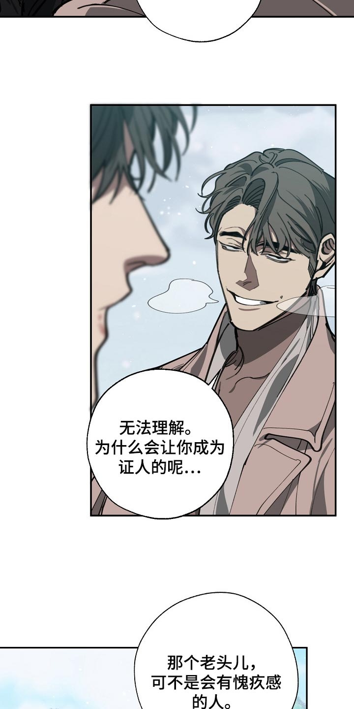 危险交换漫画,第114章：靶子是我？5图