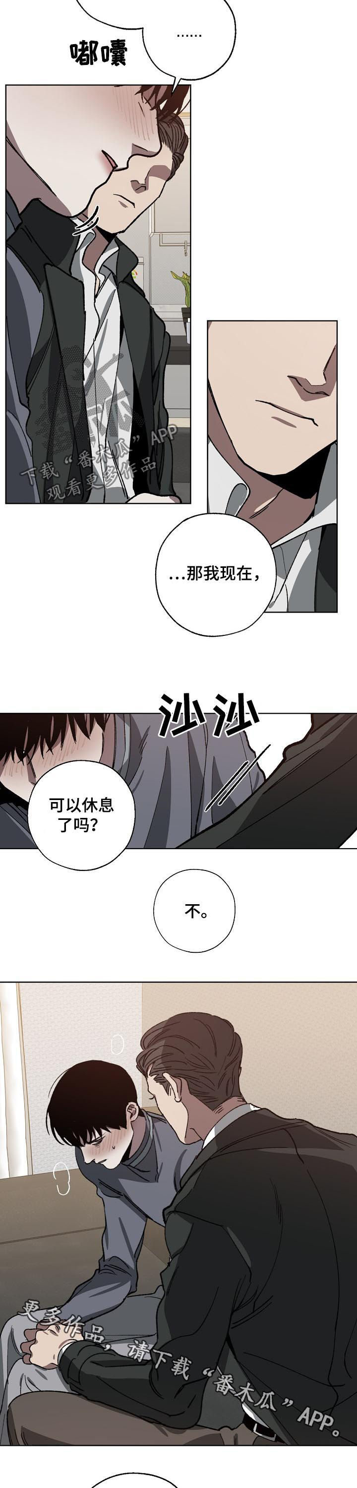 危险交换漫画,第56章：解释3图