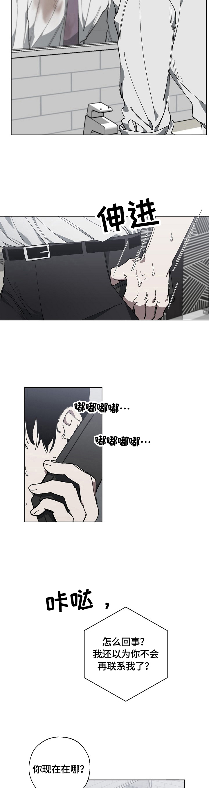 危险交换漫画,第12章：惊慌1图