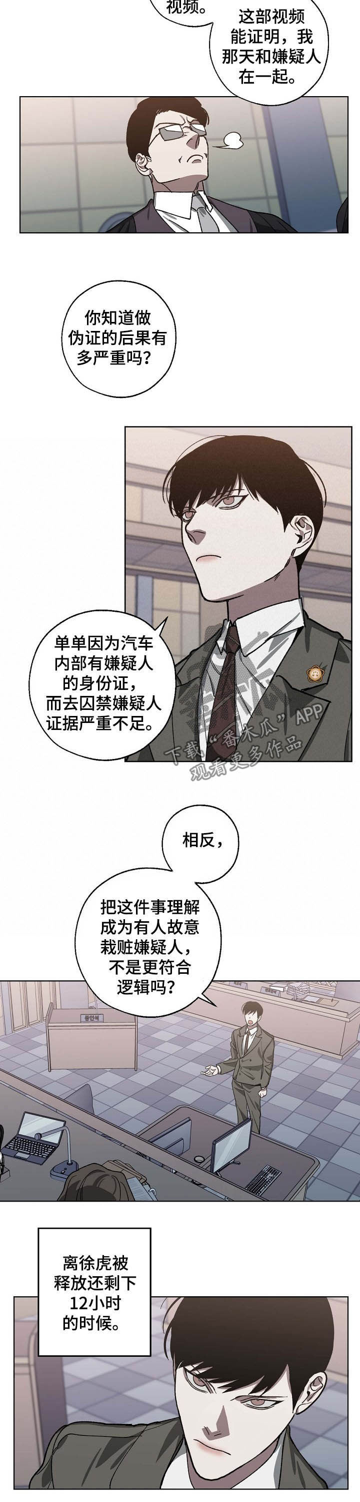 危险交换漫画,第86章：同岁3图