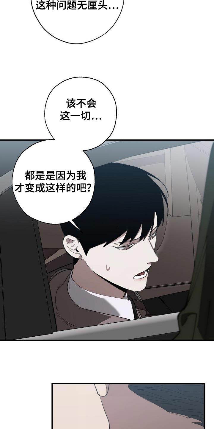 危险交换漫画,第176章：无厘头的问题4图