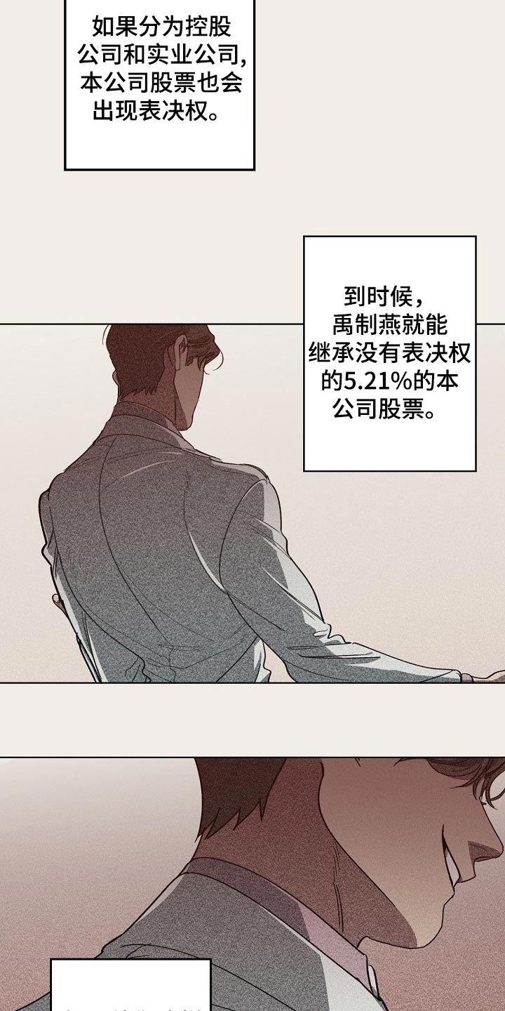 危险交换漫画,第103章：持久战4图