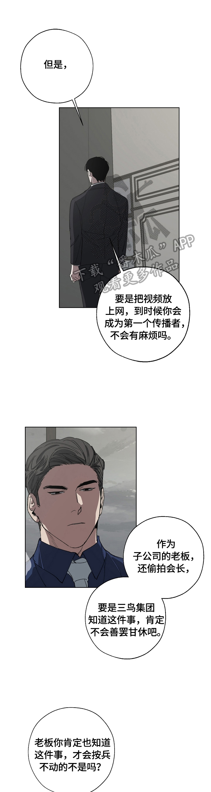 危险交换漫画,第16章：有事1图