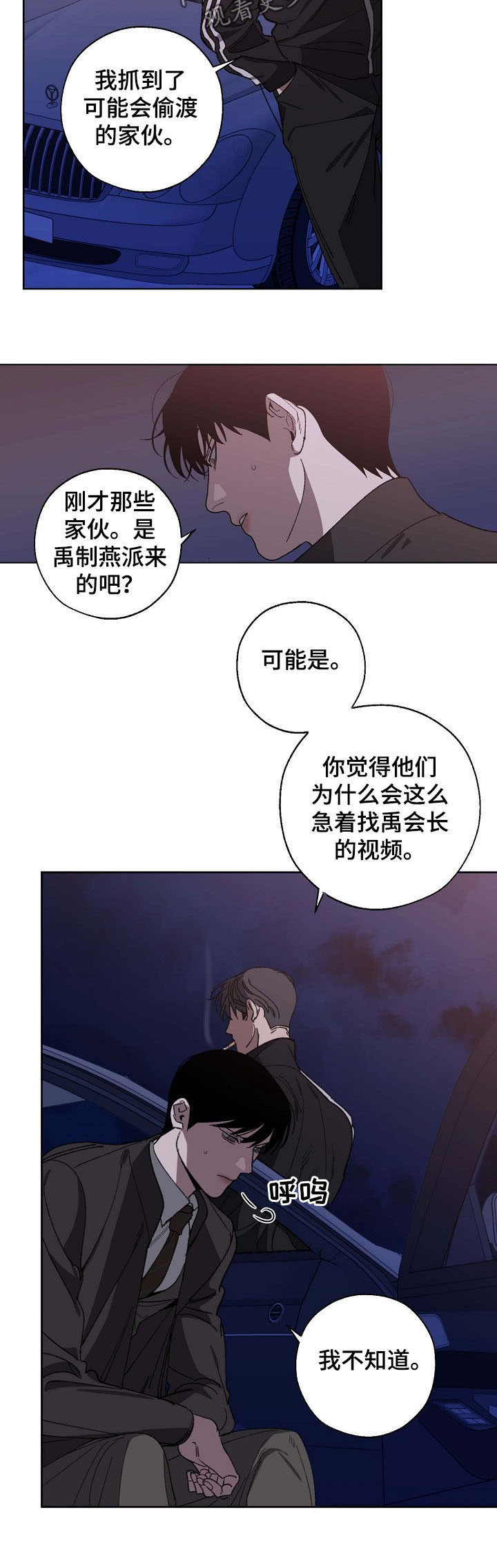 危险交换漫画,第88章：犯人1图