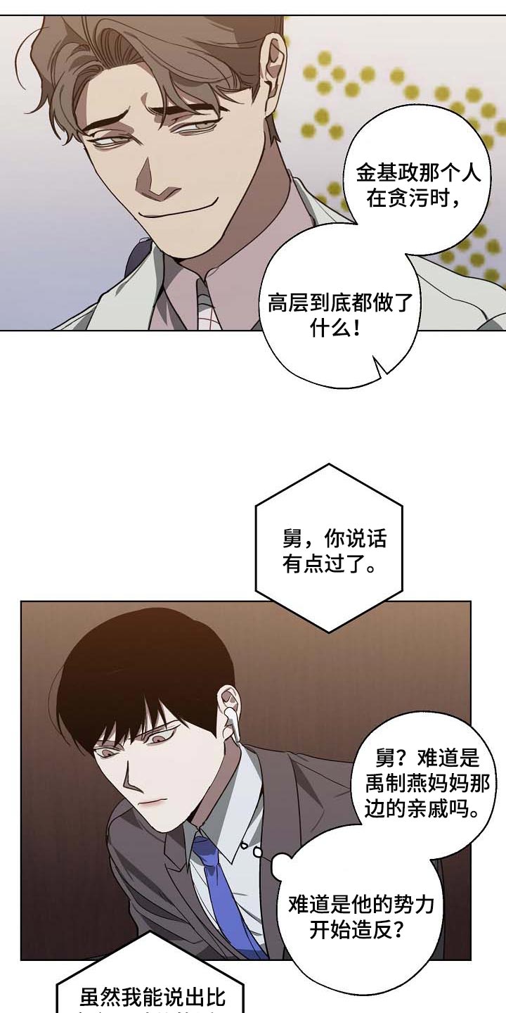 危险交换漫画,第101章：遗言3图