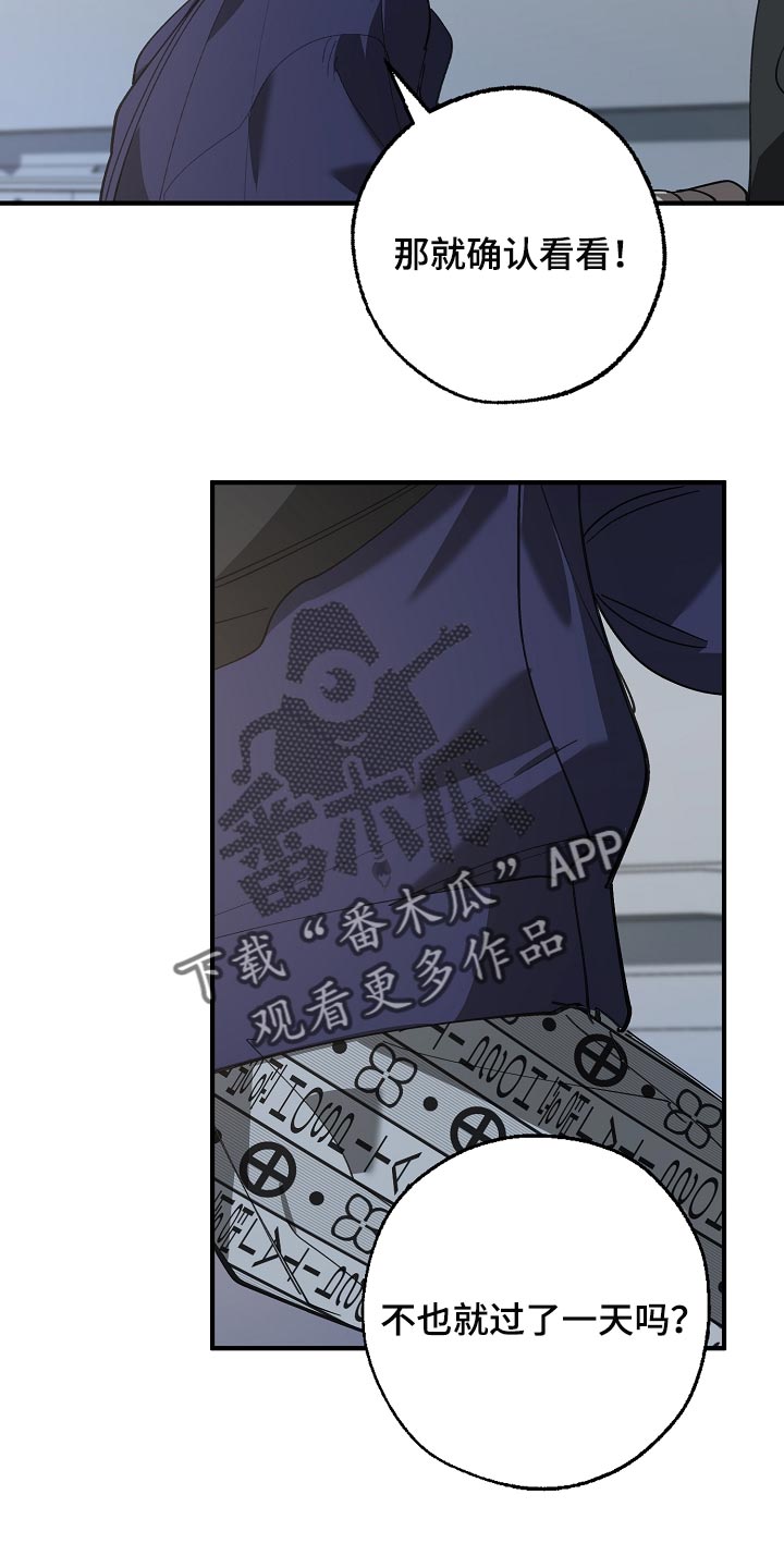 危险交换漫画,第152章：自己确认看看！5图
