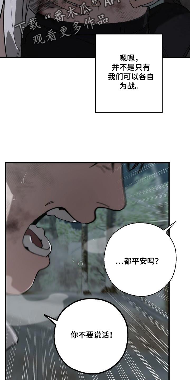 危险交换漫画,第195章：以防万一1图
