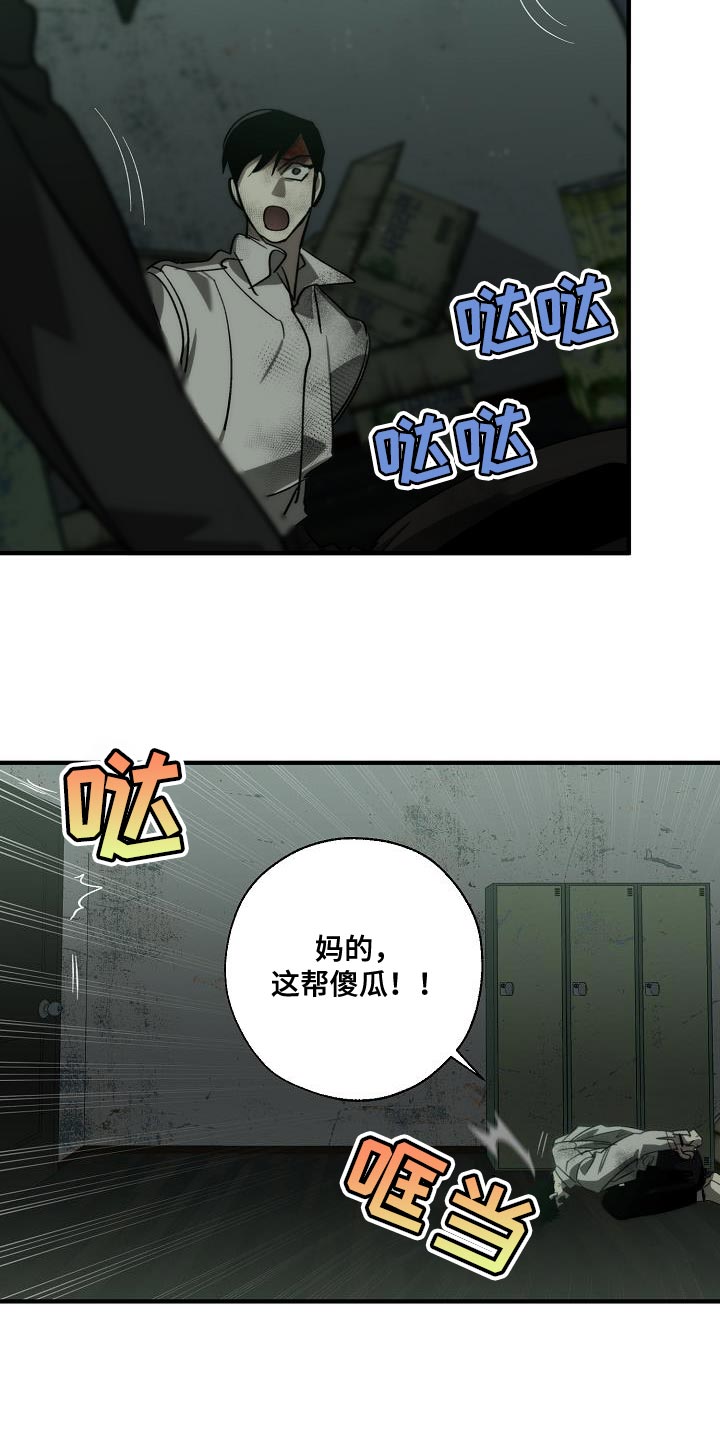 危险交换漫画,第192章：我是他的弱点5图