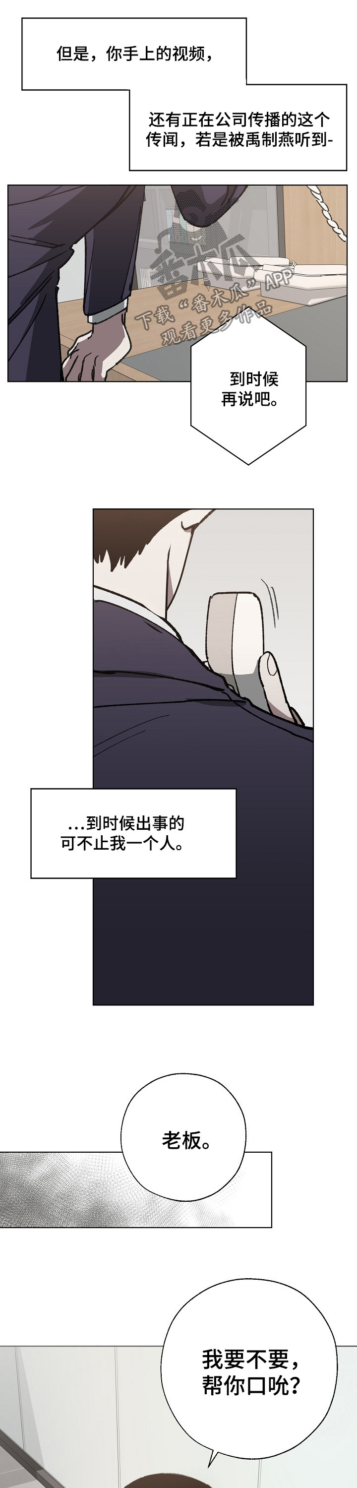 危险交换漫画,第30章：条件2图